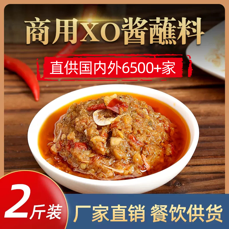 火锅蘸料酱XO酱火锅店家用蘸料海鲜