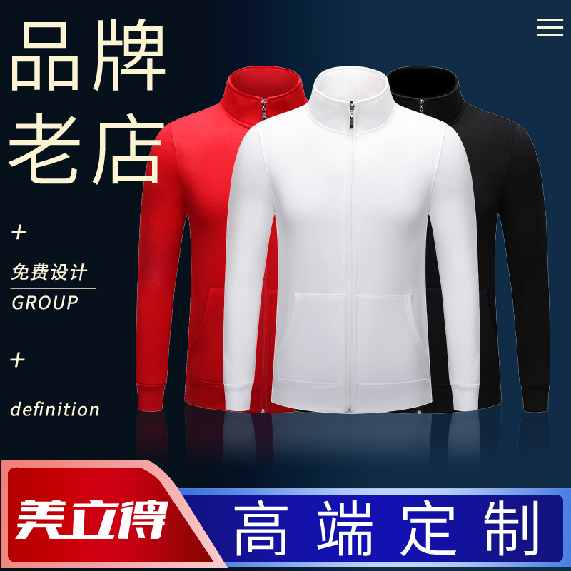 班服定制卫衣团体运动会装印字diy拉链外套工作服外套印logo