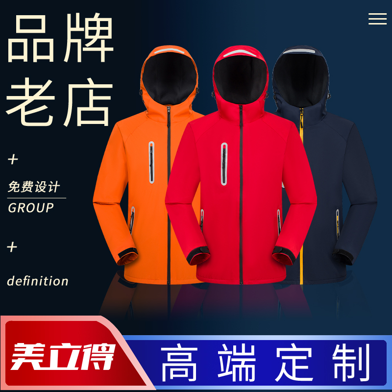 反光一体高端冲锋衣定制工作服印字logo加厚卫衣外套登山服防水