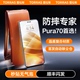 图拉斯适用华为Pura70pro手机膜Ultra钢化膜por+新款P70软膜无尘仓保护防摔贴膜新机防尘曲屏全胶全包防指纹