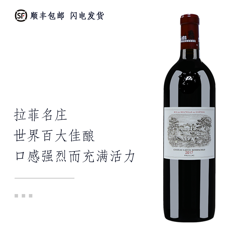 1855列级庄一级2017拉菲酒庄正牌红葡萄酒干红静态葡萄酒