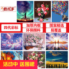 魔术手diy数字油画客厅风景填充数码手绘填色手工油彩装饰挂画