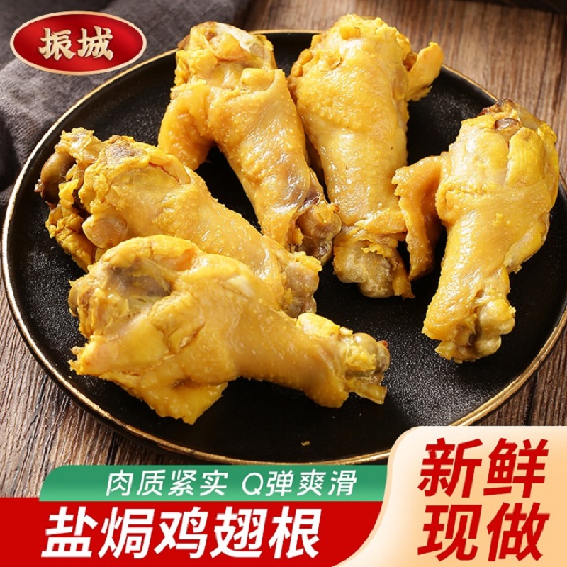 【振城官方旗舰店】梅州盐焗鸡翅根客家特产零食小吃咸香口味即食