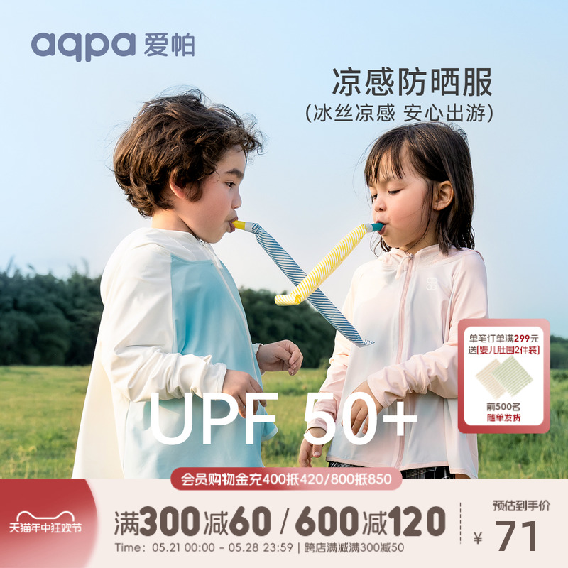 [UPF50+]aqpa爱帕儿童防