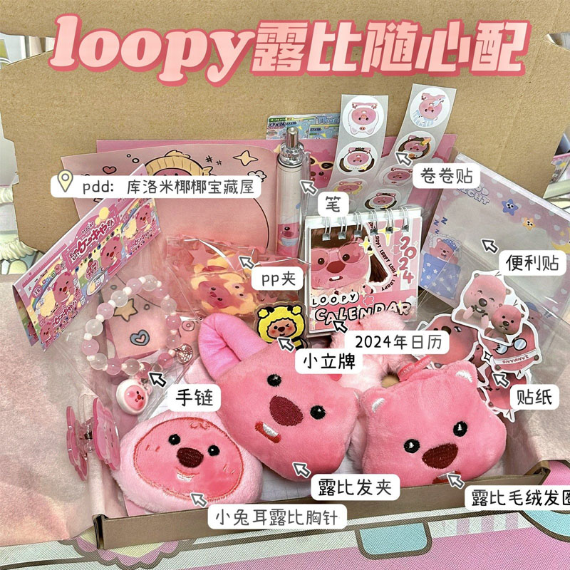 小海狸loopy露比贴纸毛绒发夹挂件手链日历文具可爱礼盒随心配