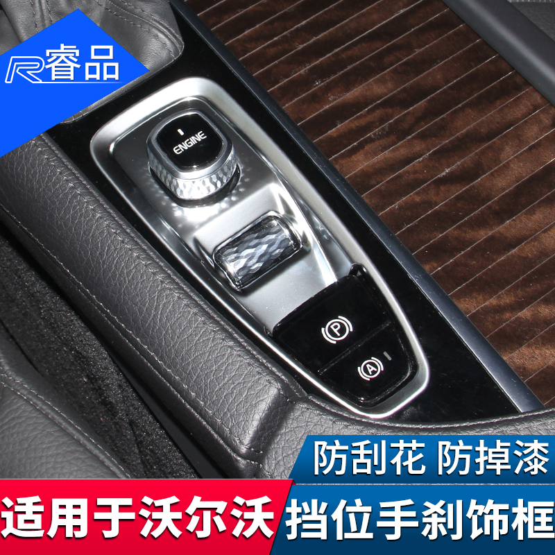 适用于沃尔沃新款XC60 S90 XC90 V90V60 S60档位手刹装饰改装专用|msdalam kategori kereta/artikel/Fitting/Refit, aksesori luar automotif/pemasangan hiasan/melindungi, aksesori luar automotif, pelekat hiasan kereta - dari Buy2taobao.com untuk memberikan perkhidmatan ejen Taobao profesional membeli