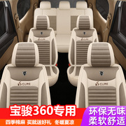 Baojun 360 car seat cover 6-seat all-inclusive four-season universal seat cover special seven-seat linen fabric seat cover