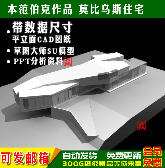 建筑大师本范伯克尔莫比乌斯住宅作品分析cad平面草图