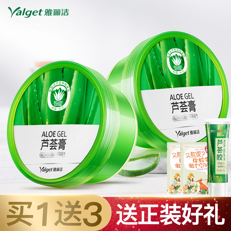 雅丽洁芦荟膏学生补水保湿控油祛痘淡化痘印修护晒后肌芦荟胶正品