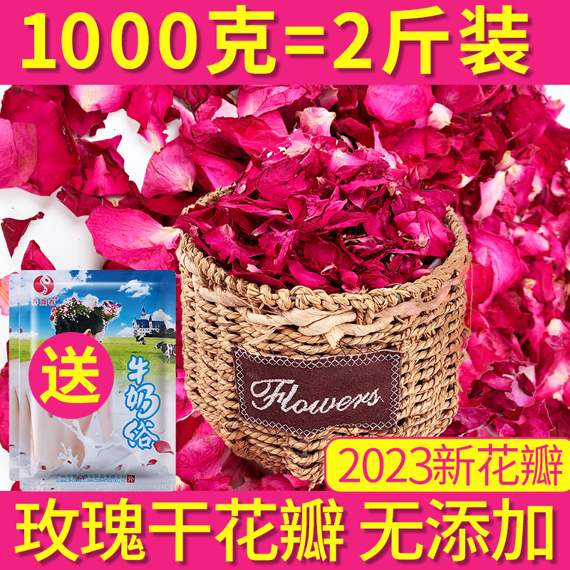 1000克玫瑰花瓣泡澡泡脚牛奶浴泡泡浴缸用品沐浴洗澡干花瓣美肤白