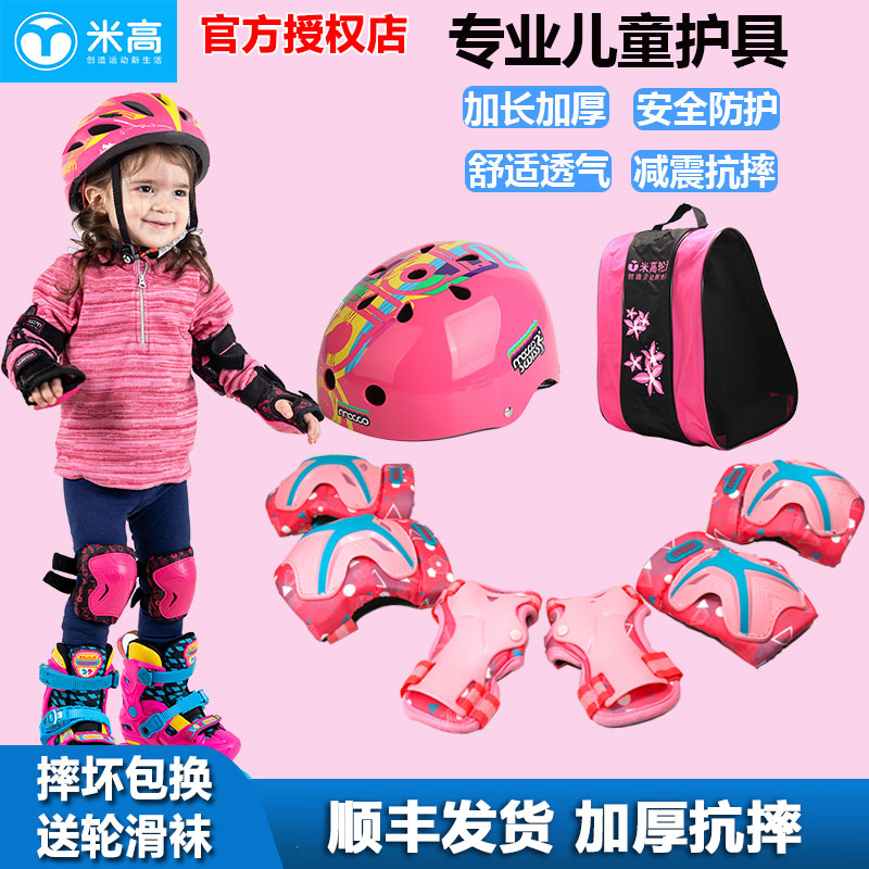 米高儿童溜冰轮滑鞋护具头盔套装男女
