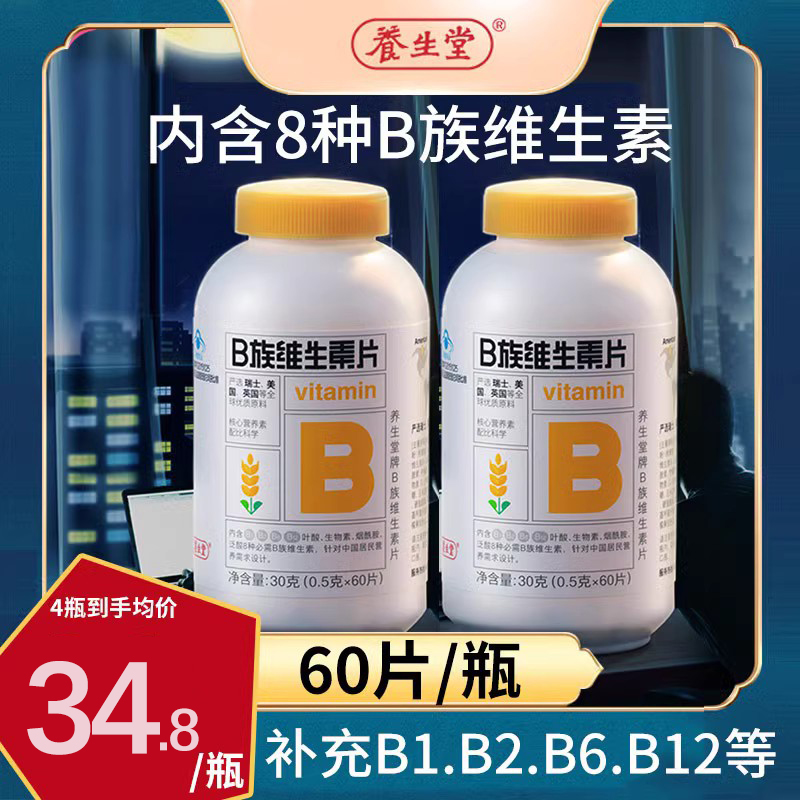 养生堂维生素b族片高含量vb复合多种维生素b1b2b6b12补充烟酰胺