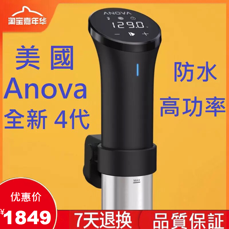 美國Anova四代牛排低溫慢煮機烹饪棒烹調機分子料理WiFi家用商用在類目 廚房/烹飪用具, 廚用小工具/廚房儲物, 其它中 - 來自Buy2taobao.com提供專業的淘寶代購服務