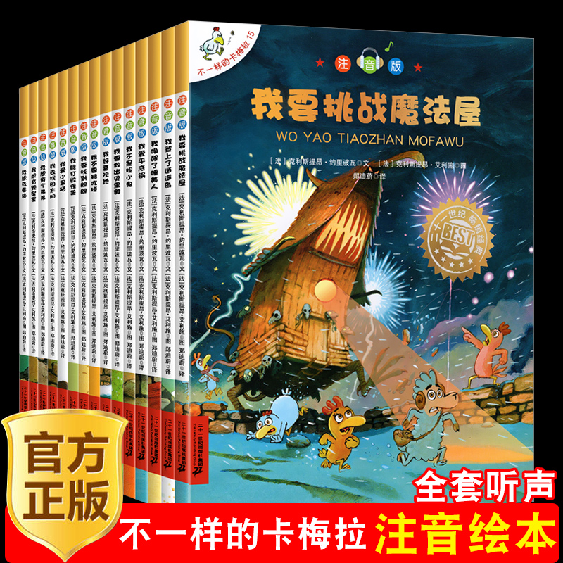 不一样的卡梅拉全套 注音版新一季13 14 15册我登上了逍遥岛我唤醒了睡美人魔法屋3-6-8岁儿童绘本故事书籍幼儿园宝宝睡前故事读物