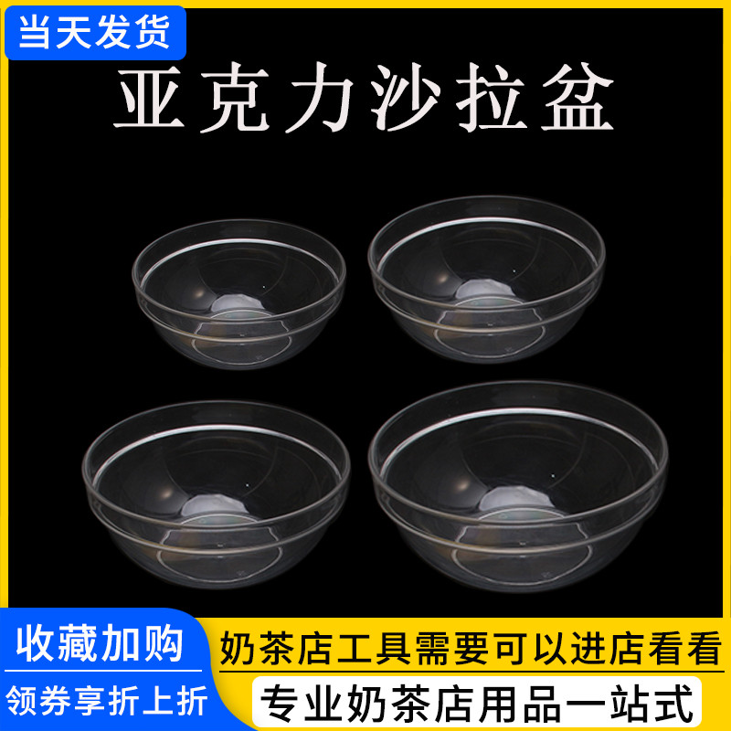 茶水碗茶水盆选菜盆塑料PC亚克力餐厅饭店洗手盅麻辣烫料理沙拉碗在类目 餐饮具, 餐具, 果盆/果盘/果篮中 - 来自Buy2taobao.com提供专业的淘宝代购服务