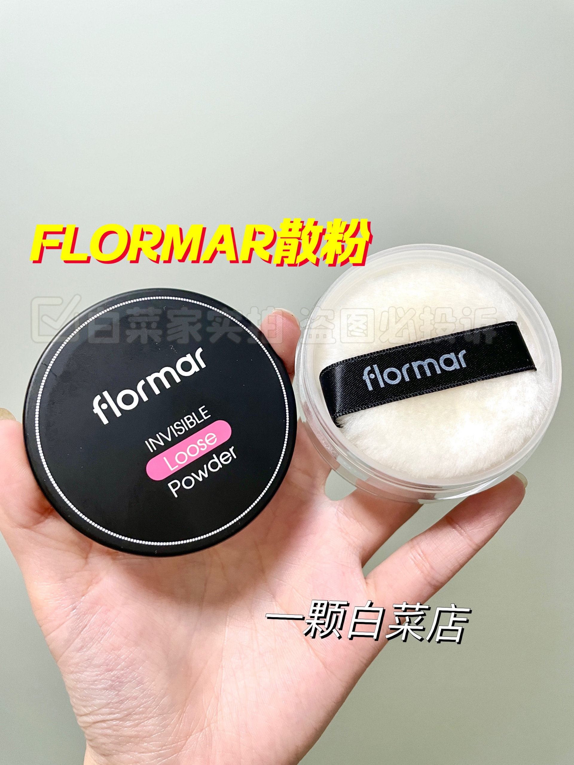 临期清仓 flormar佛罗玛雪绒花散粉18g控油透明定妆柔焦雾面隐形