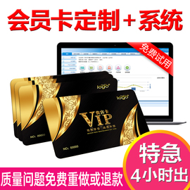 会员卡定制作管理软件系统高档普通PVC贵宾磁条码订做设计vip积分储值IC印刷芯片感应卡洗汽车美容院美发甲店