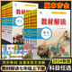 2024版教材解读七八九年级上下册语文数学英语物理化学政史地生人教北师初中课堂笔记初一课本全套教材书帮同步练习教材全解析教辅