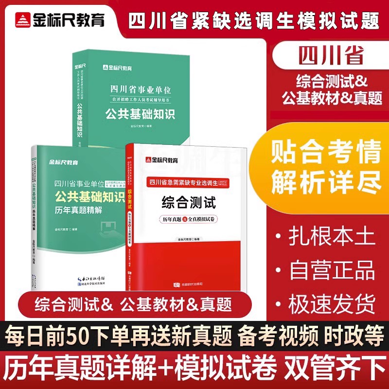 金标尺事业编2024年紧缺选调生历