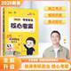 官方店】2025考研政治徐涛核心考案6套卷 101思想政治理论教材20题小黄书冲刺背诵笔记强化班1000题搭肖秀荣肖四肖八腿姐背诵手册