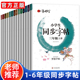 2024新版罗扬练字帖小学生语文同步字帖人教版一年级二年级三年级四年级五六年级上下册练字帖小学生专用写字课课练每日一练描红本