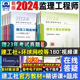 建工社2024年监理注册工程师教材土木建筑工程土建三控概论合同管理进度质量投资控制案例分析水利交通专业题库总监理工程师2023年