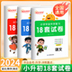 2024新版阳光同学小学毕业升学复习18套试卷语文数学英语全套练习题必刷题人教版六年级升七年级试卷专项训练真题小升初系统总复习