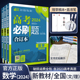 高考必刷题2024新高考理科全套数学物理化学生物合订本高二高三数理化生一轮二轮总复习资料辅导书高中试题含2023年高考真题模拟题