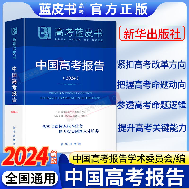 2024版高考蓝皮书试题分析解题精