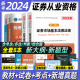 未来教育2024年新大纲版证券从业资格证考试教材历年真题库模拟试卷高频考点基金证券金融市场基础知识法律法规电子版sac资格证23