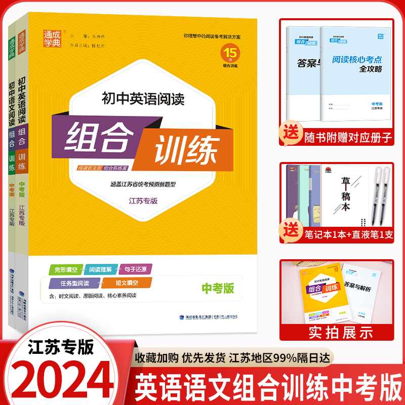 2024版初中语文+英语阅读组合训