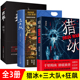 猎冰全集 同名电视剧原著小说张颂文姚安娜主演三大队张译狂飙电视剧电影小说中国版绝命毒师 缉毒故事悬疑推理犯罪小说畅书籍销榜