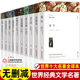 全10册 世界十大名著书籍全套正版原著无删减 外国经典文学名著 同步阅读初中生高中生阅读课外书 原版中文版小说排行榜