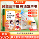 时光学】2025新三年级英语同步点读发声书 英语单词同步小学新教材发声书三年级上下册自然拼读音标速记早教学习机磨耳朵记背神器