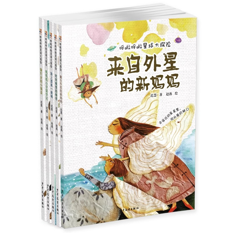 呼啦呼啦星球大探险套装5册 偷作业的小强盗/来自外星的新妈妈/时间城堡的秘密/呱呱呱小学留学记/海上漂来一座城 儿童文学小说