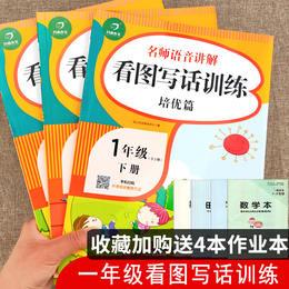 2020新版 看图写话一年级上下册同步训练人教版全套3本基础篇+提高篇+培优篇 彩图注音版看图说话入门天天练 幼小衔接语文同步训练