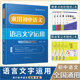 来川初中语文语言文字运用 考法解法经典例题 语文基础知识手册 初中教辅资料 可搭53五年中考三年模拟