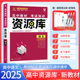 2025新版高中资源库语文新高考新教材考试知识点全国通用高中语文知识大全基础知识手册高一高二高三新考纲高考一轮复习资料教辅书