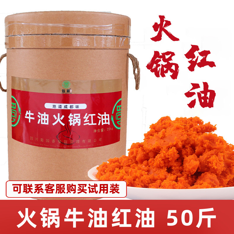 钰薪老火锅底料25kg桶装牛油红油香辣麻辣串串冒菜固体油餐饮开店