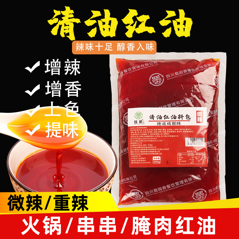 四川火锅红油上色调色500g商用麻辣干锅香料清油冷锅串串增香油料