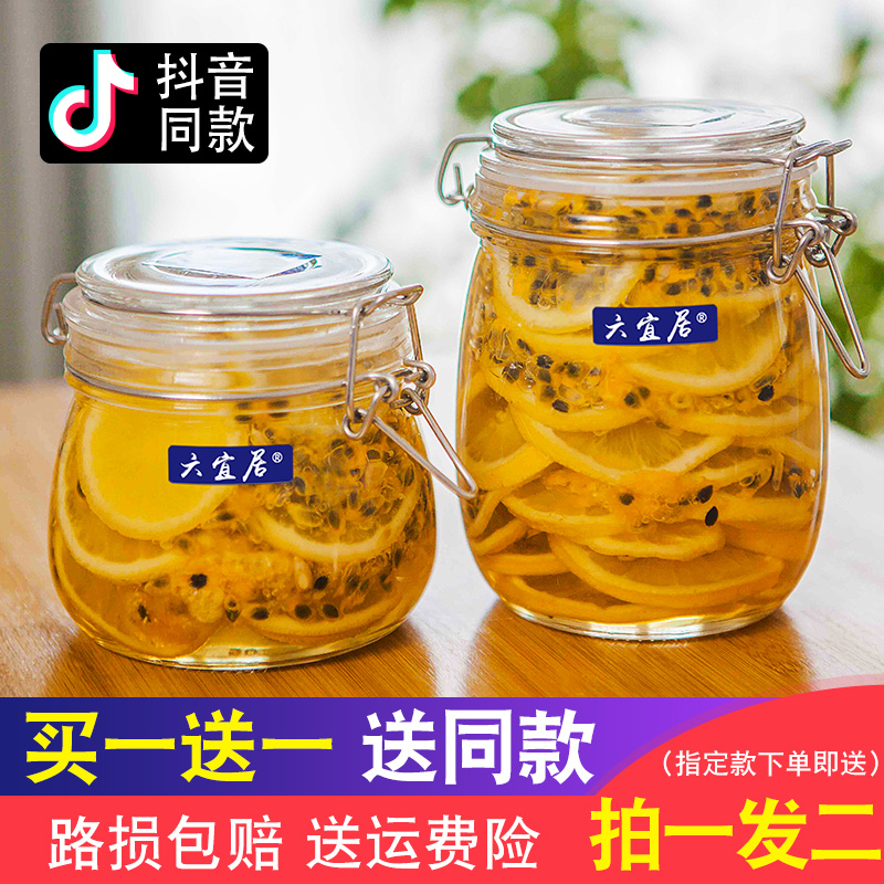六宜居厨房收纳玻璃瓶奶粉储物罐百香果柠檬蜂蜜密封罐酵素瓶家用优惠券