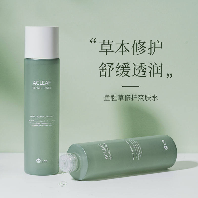 官方正品wlab鱼腥草爽肤水清爽水乳补水舒缓收敛毛孔草本抗敏控油