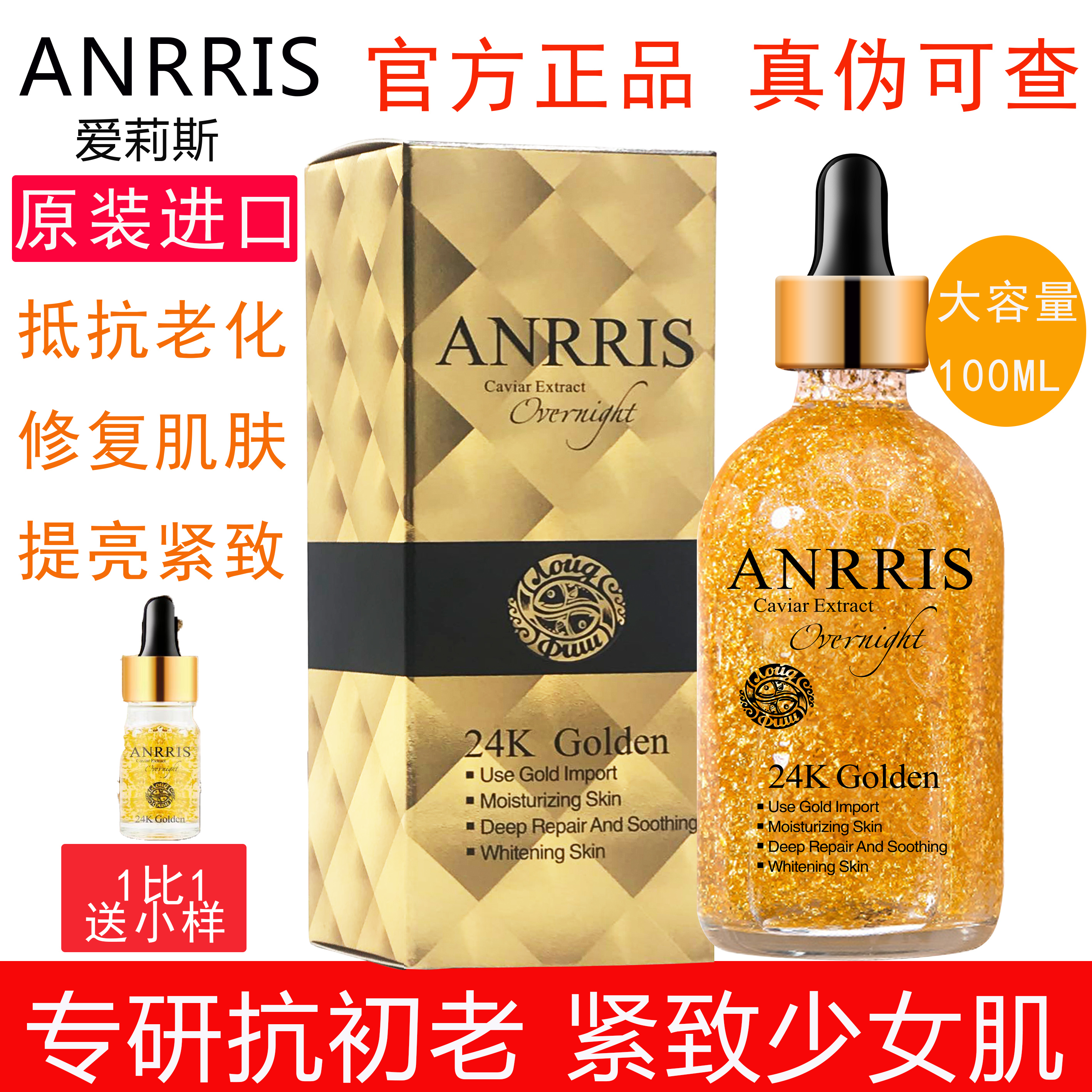 ANRRIS爱莉斯鱼子金箔精华液 24K黄金精华提亮提拉紧致女修护韩国