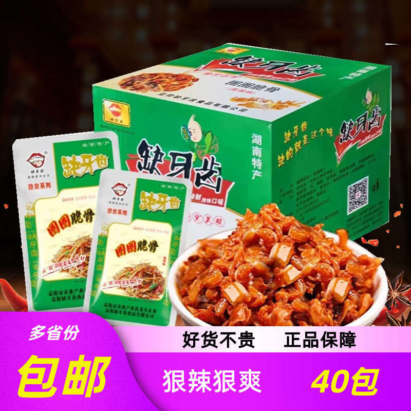 缺牙齿圈圈脆骨香麻辣猪脆骨零食品办公休闲熟食特产猪肉湖南特产