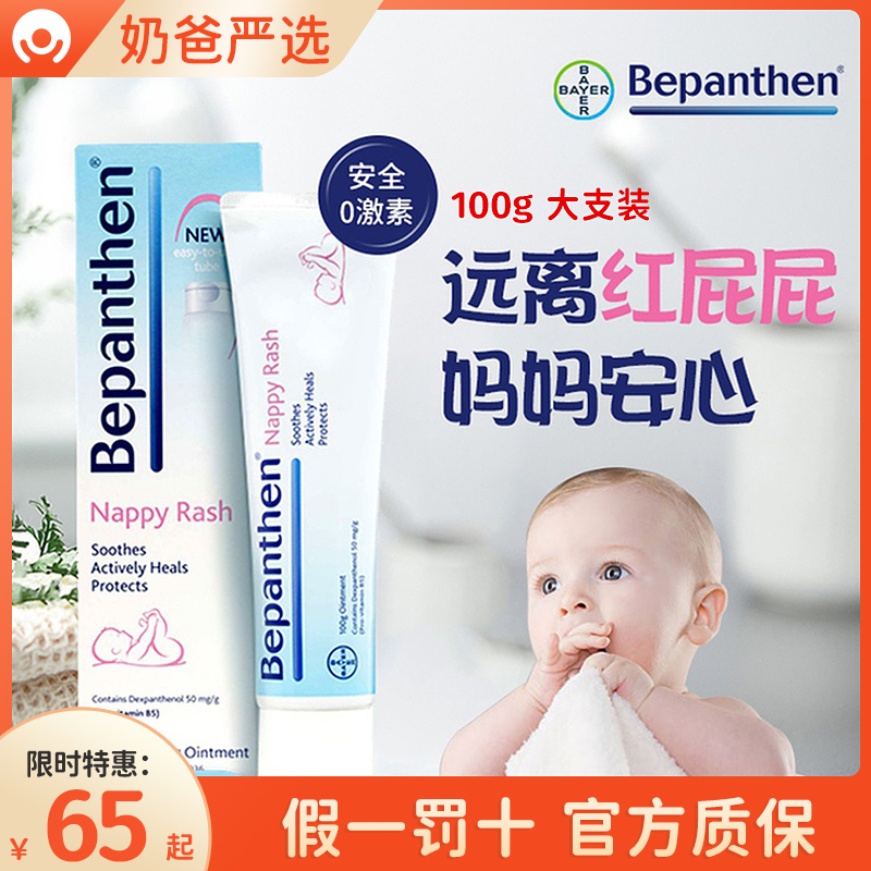 拜耳护臀膏护臀霜拜耳Bepanthen新生婴幼儿宝宝红屁屁股红pp100g