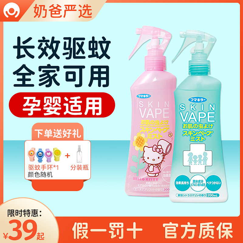 日本未来VAPE驱蚊水喷雾婴儿童防蚊液花露水宝宝防虫叮咬户外专用