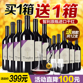 【买一箱送一箱】智利红酒原瓶进口干红葡萄酒弗朗西拉红酒整箱