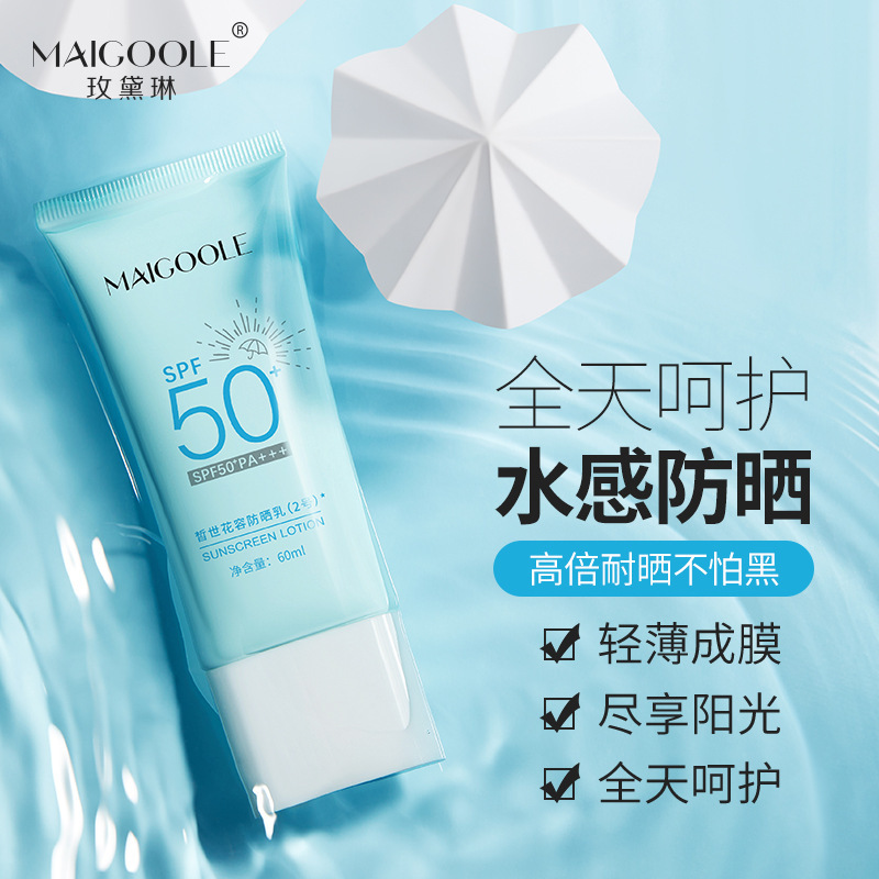 玫黛琳清透薄贴防晒乳60gSPF50+夏日室外面部全身防晒隔离霜防水