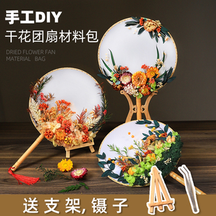 干花团扇diy材料包永生花古风扇子手工扇装饰母亲节手工制作