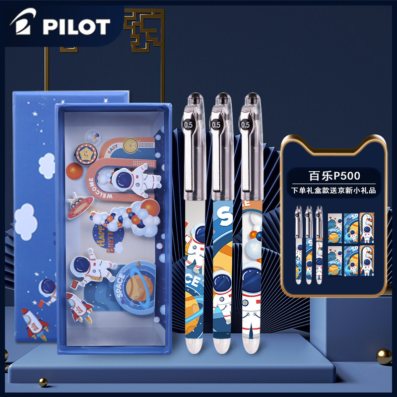 pilot百乐旗舰店官方限定p500/p700中性笔太空人水笔国誉斑马日系